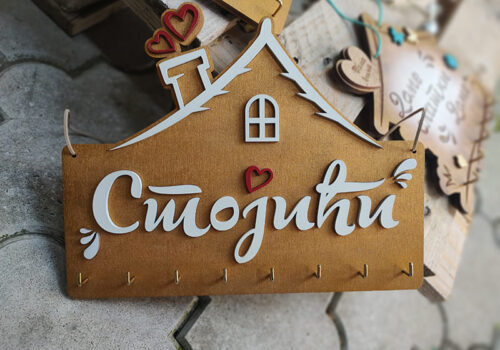 Stalak za ključeve sa prezimenom